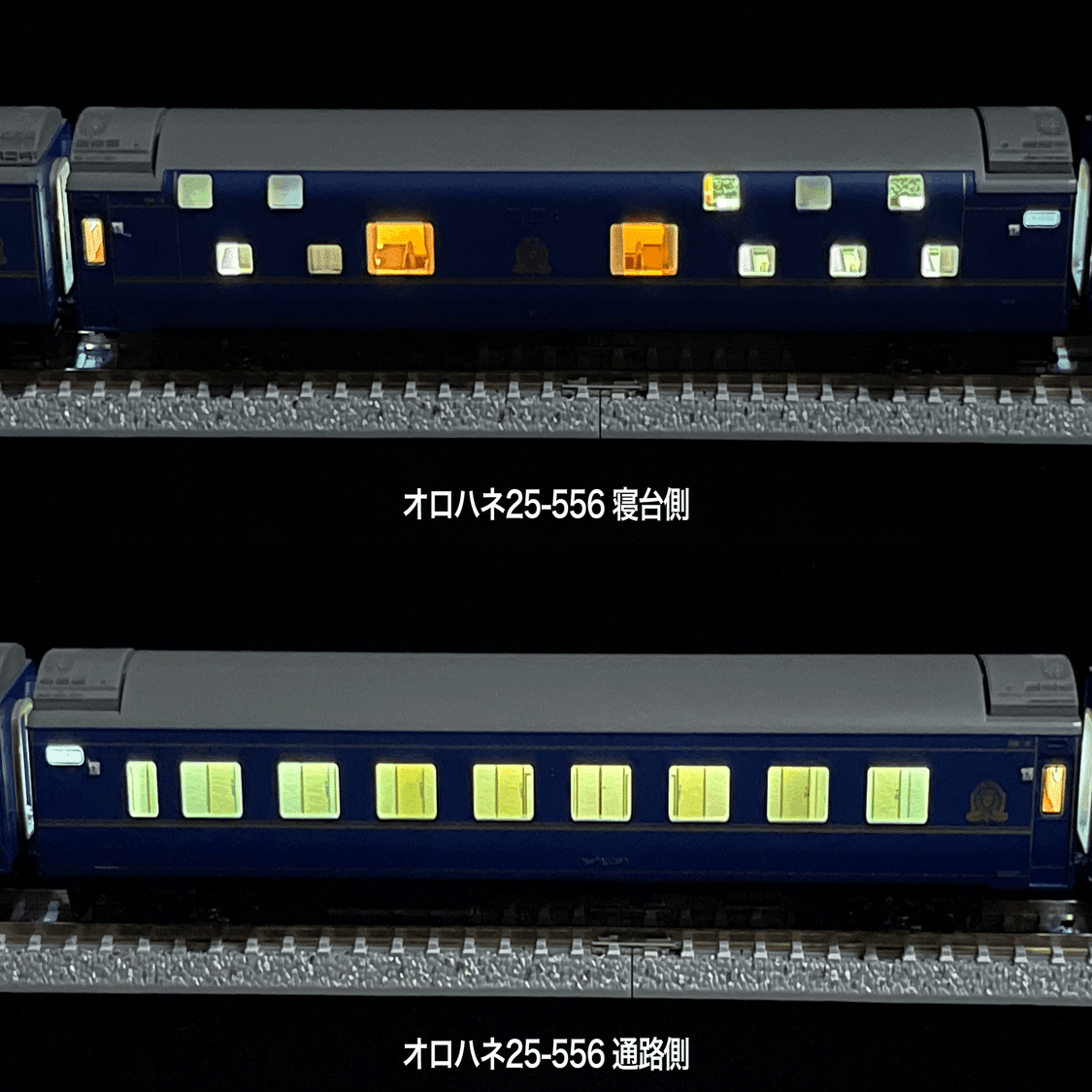 整備記録】 オロハネ25-556（北斗星ロイヤル・ソロ / JR北海道）｜こも