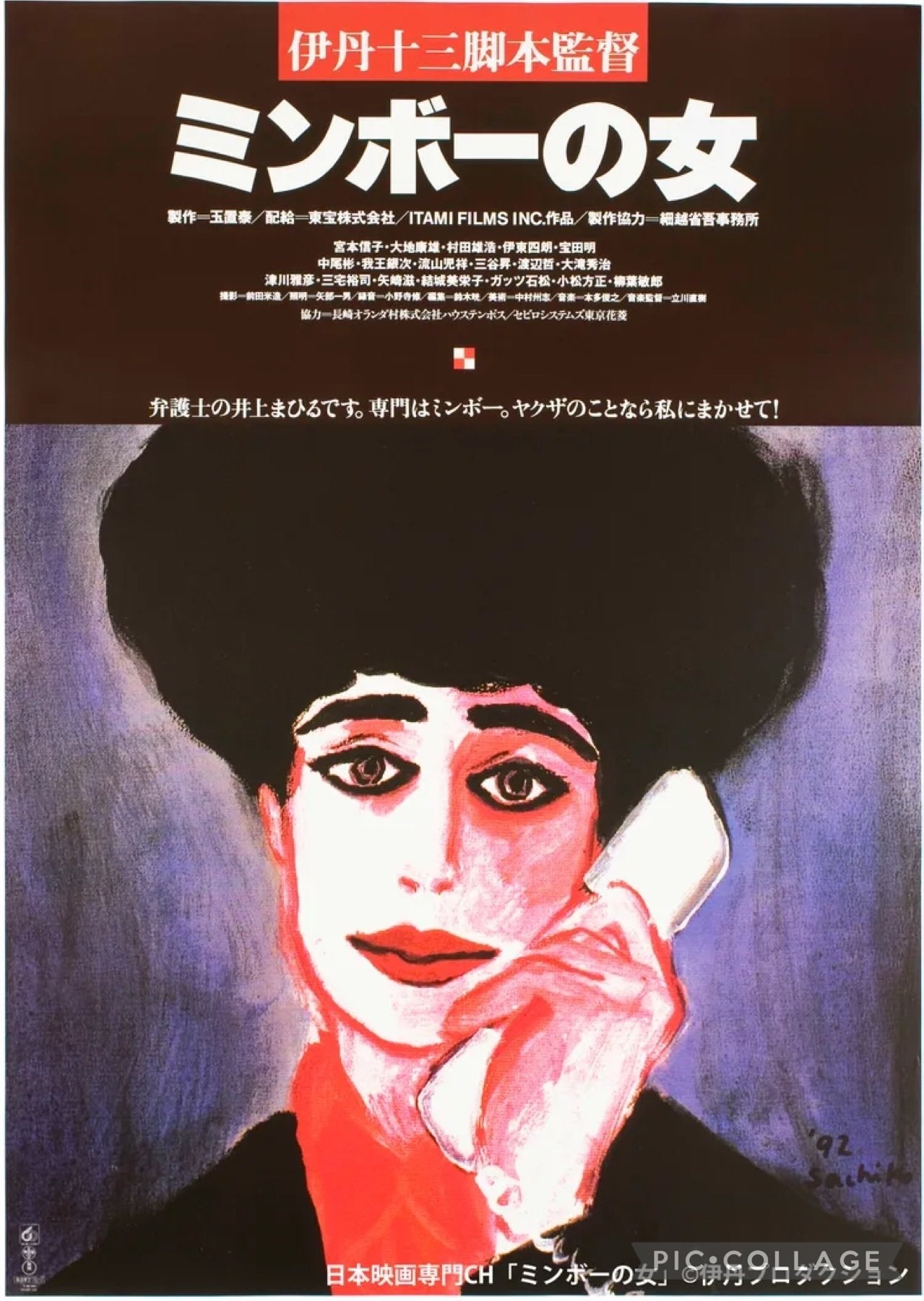 伊丹十三の映画が観られる‼︎（その6）〜「ミンボーの女」を考える