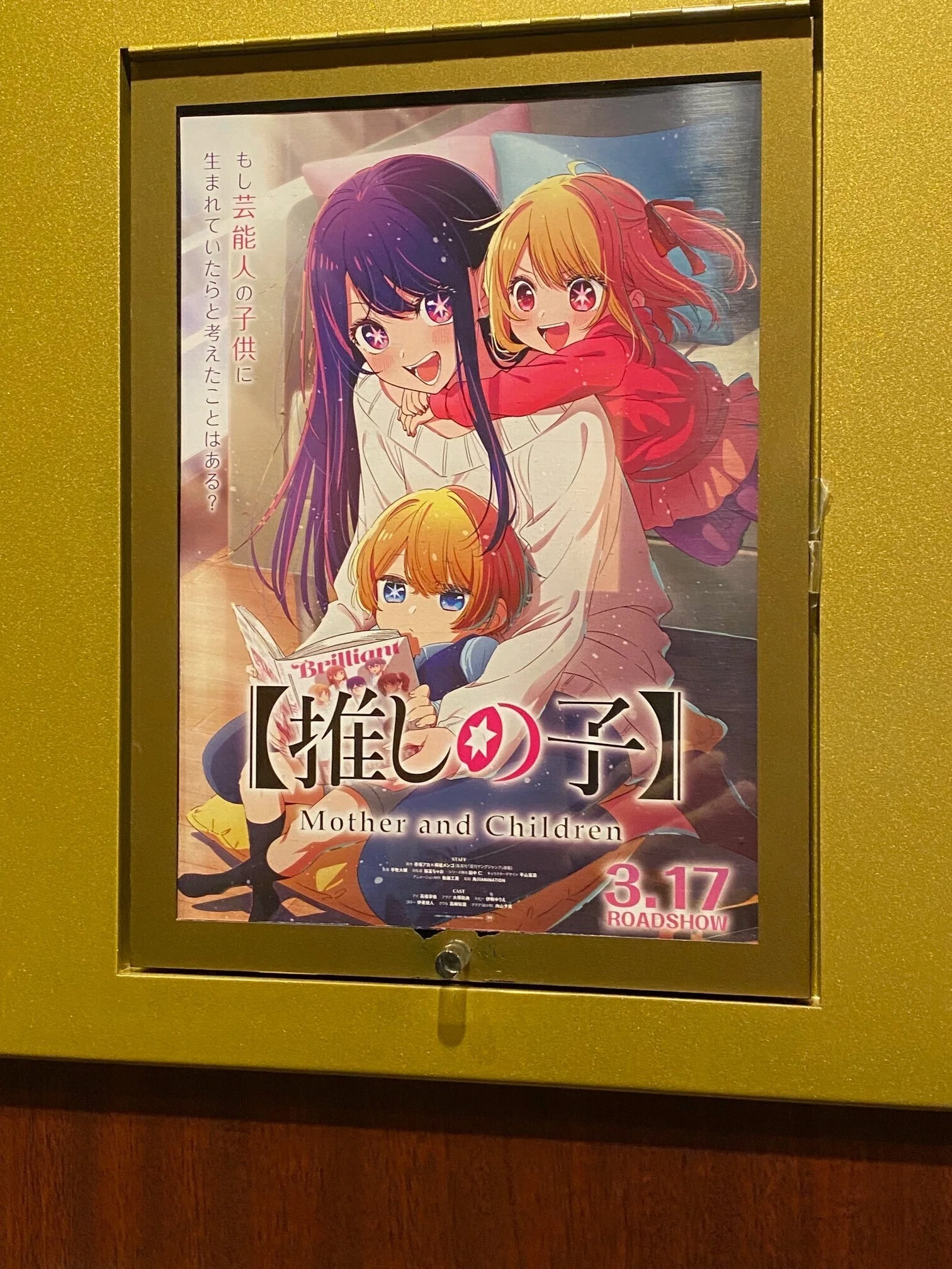 推しの子アニメ第1話拡大版 6月7日より2週間限定で復活上映!