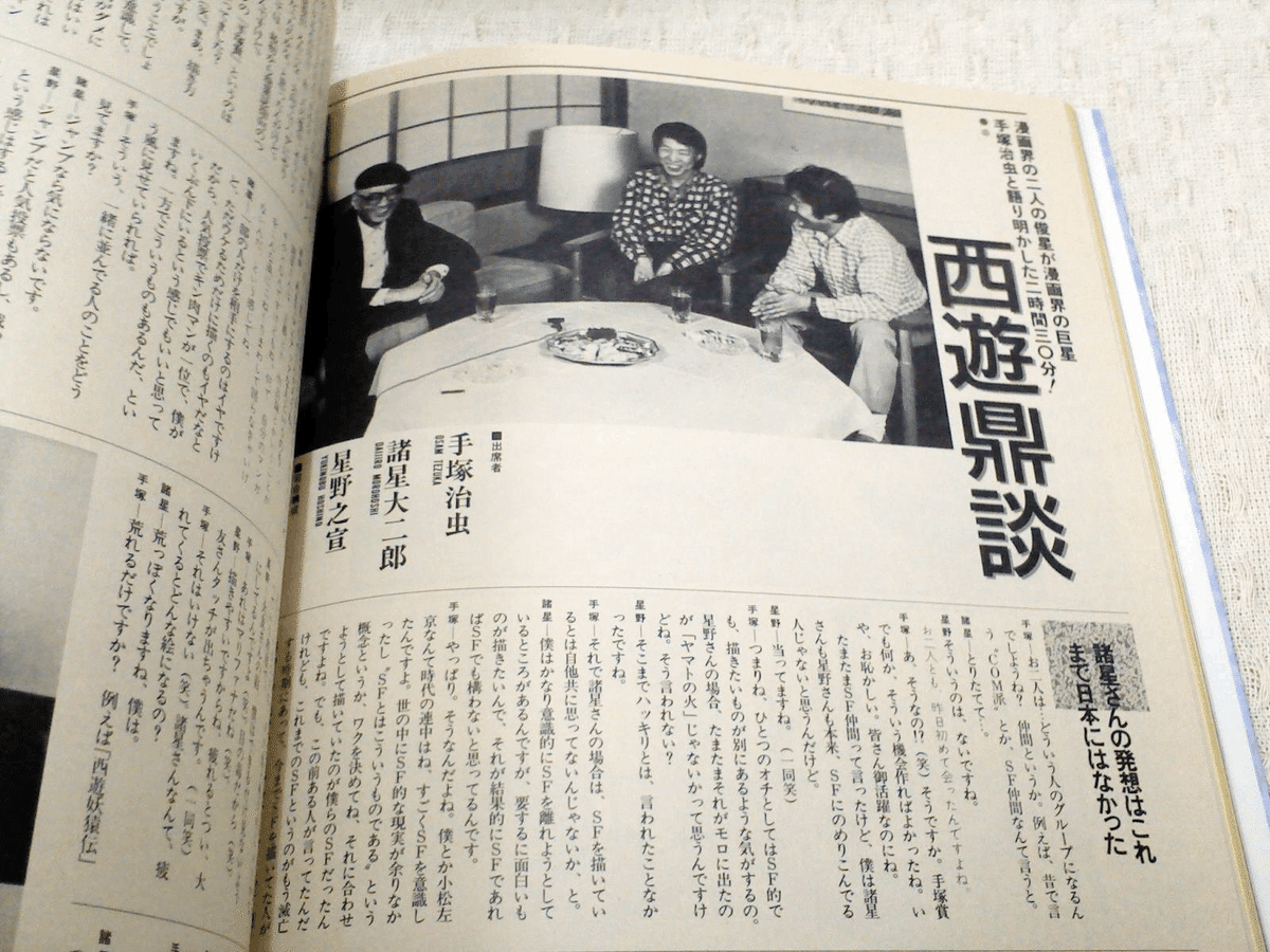 初版　 毒虫小僧　日野日出志　手塚治虫　諸星大二郎　他　怪奇漫画　7冊　レア商品 2025年最新】毒虫小僧の人気アイテム - メルカリ