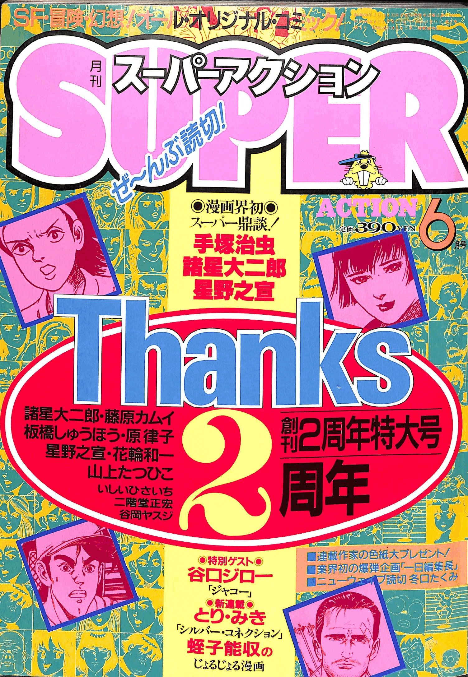 初版　 毒虫小僧　日野日出志　手塚治虫　諸星大二郎　他　怪奇漫画　7冊　レア商品 初版 毒虫小僧 日野日出志 手塚治虫 諸星大二郎 他 怪奇漫画 7冊
