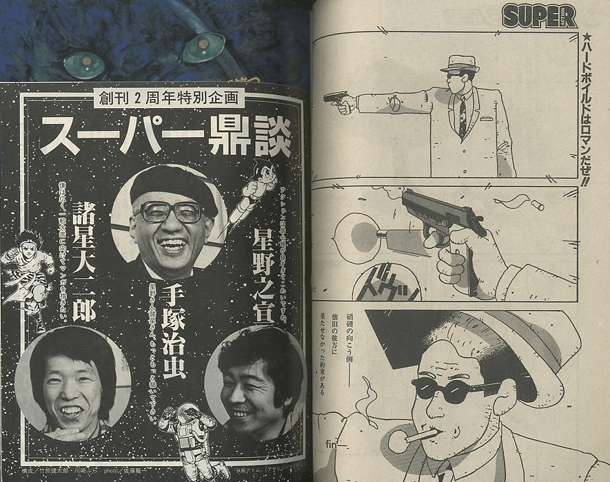 漫画家・諸星大二郎を特集したMOOK『西遊妖猿伝の世界』(1986年