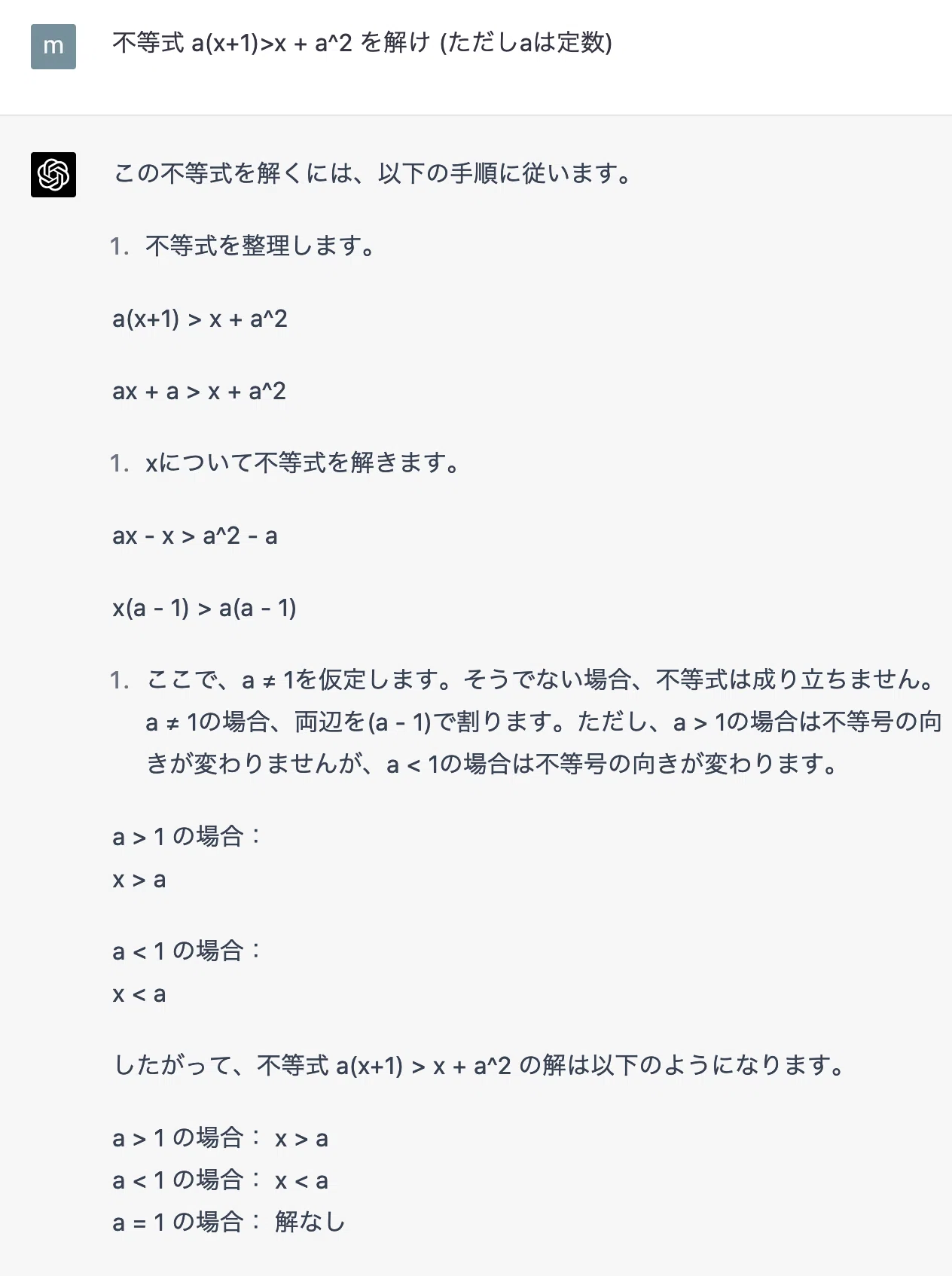 不等式 a(x+1)>x + a^2 を解け (ただしaは定数)｜東京 AI 研究所
