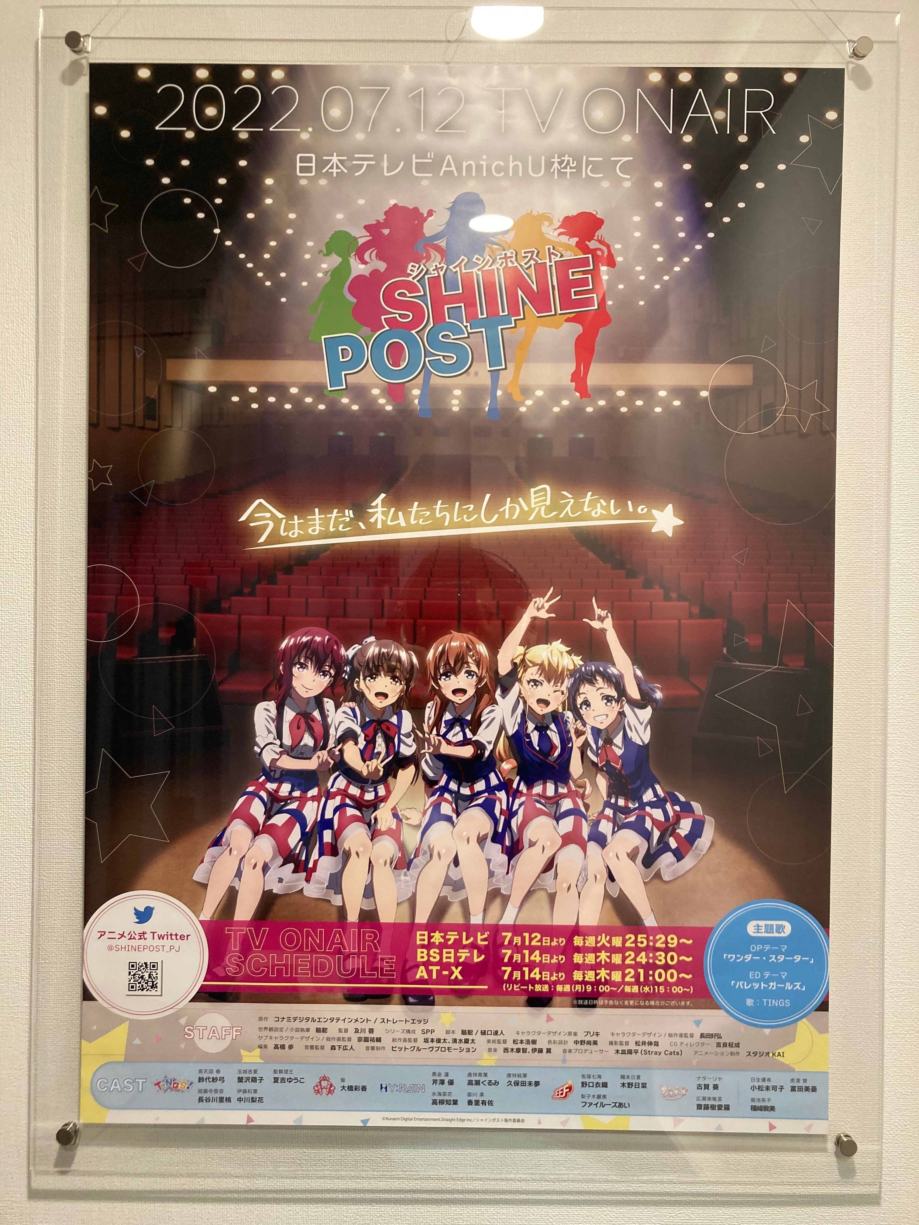 僕とおキョンとシャインポスト｜minakou