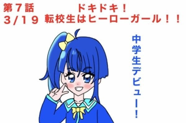 個性の大切さを描いたソラの登校初日 ひろがるスカイ!プリキュア7話を