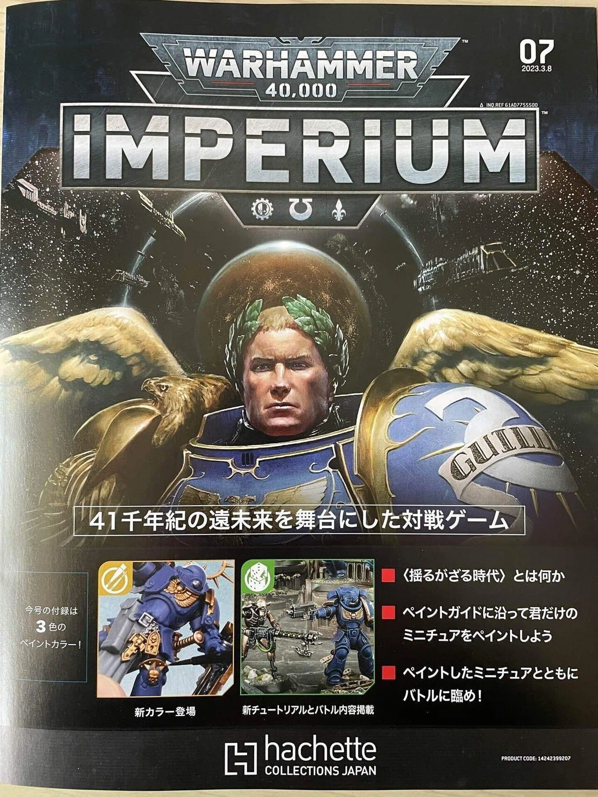 商品レビュー】『ウォーハンマー40000：IMPERIUM』第7号｜星凪樹