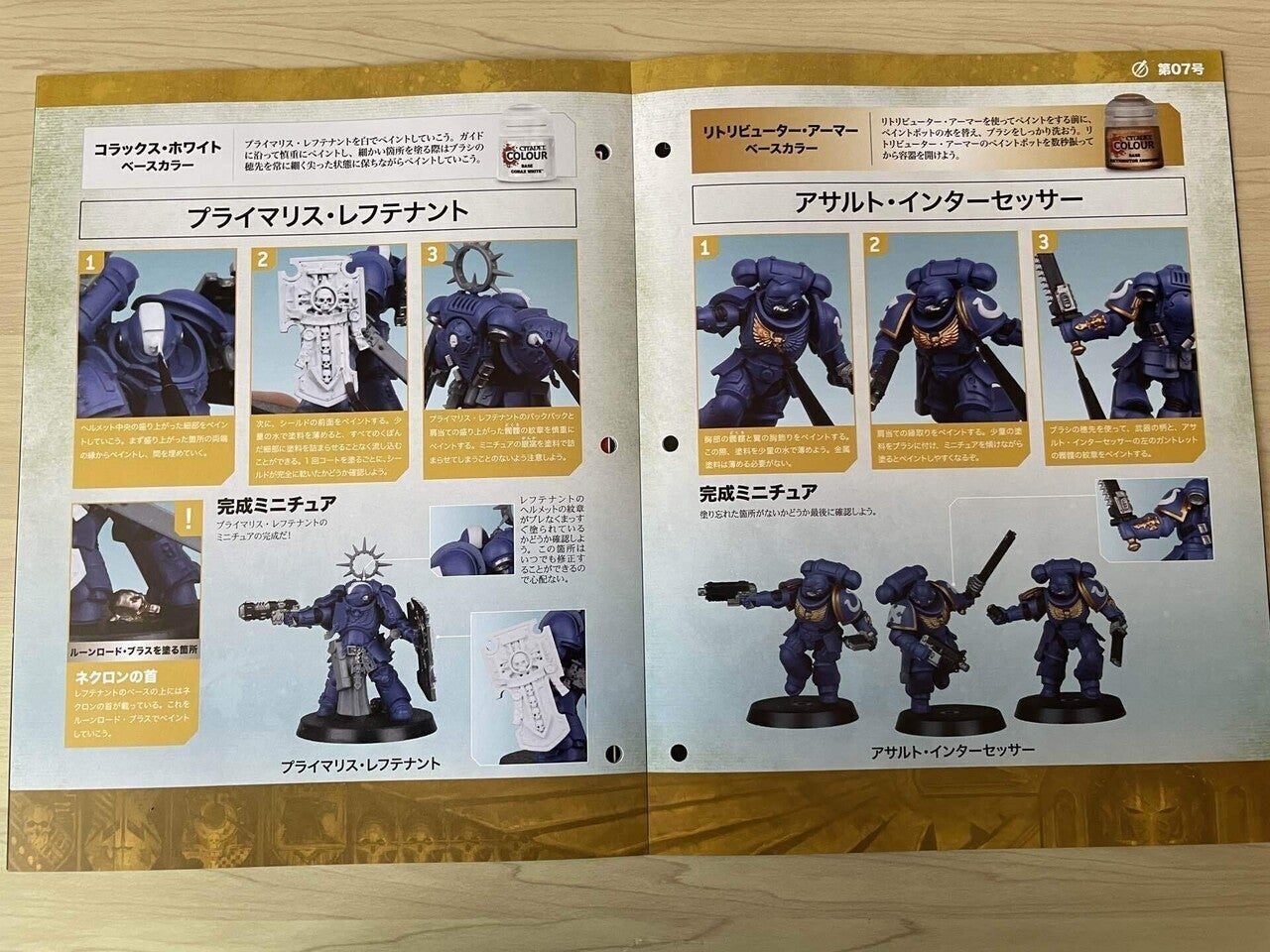 商品レビュー】『ウォーハンマー40000：IMPERIUM』第7号｜星凪樹