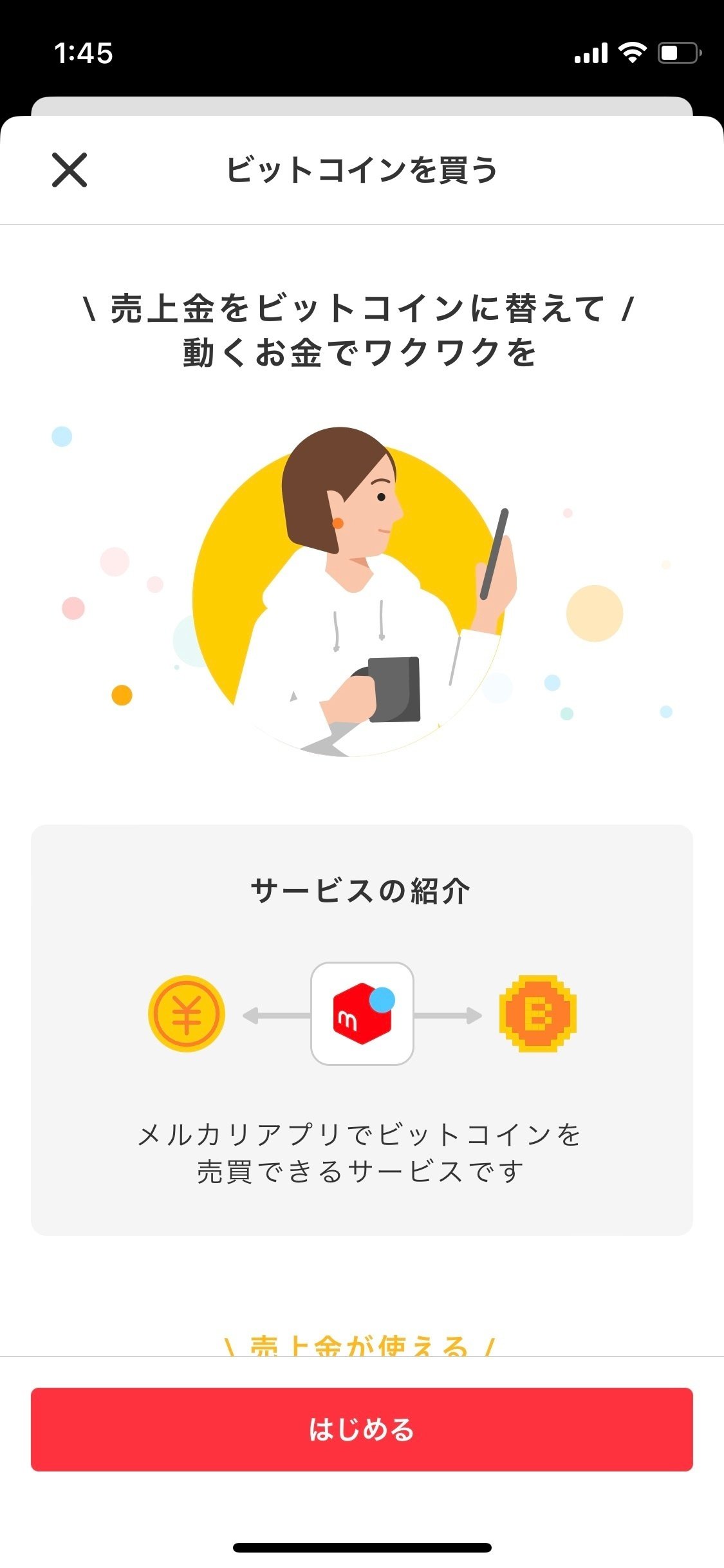 メルカリの本人確認(eKYC)とビットコイン購入に至るまでのフローを並べてみた｜都丸 翔平