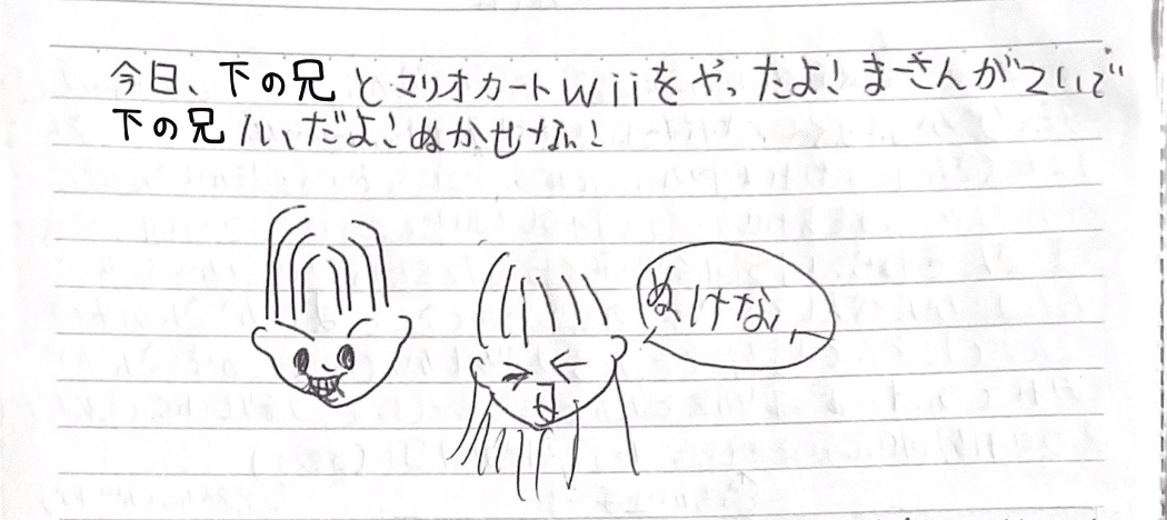小学生の時の日記を公開する】~あなたとわたしのLOVE日記~|南国|note