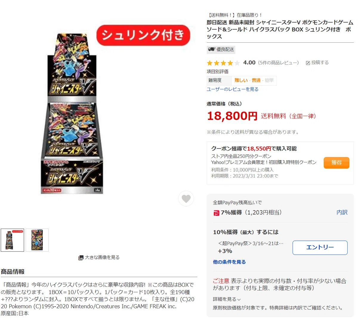 シャイニースターV BOX シュリンク付き 未開封 ポケモンカードゲーム 