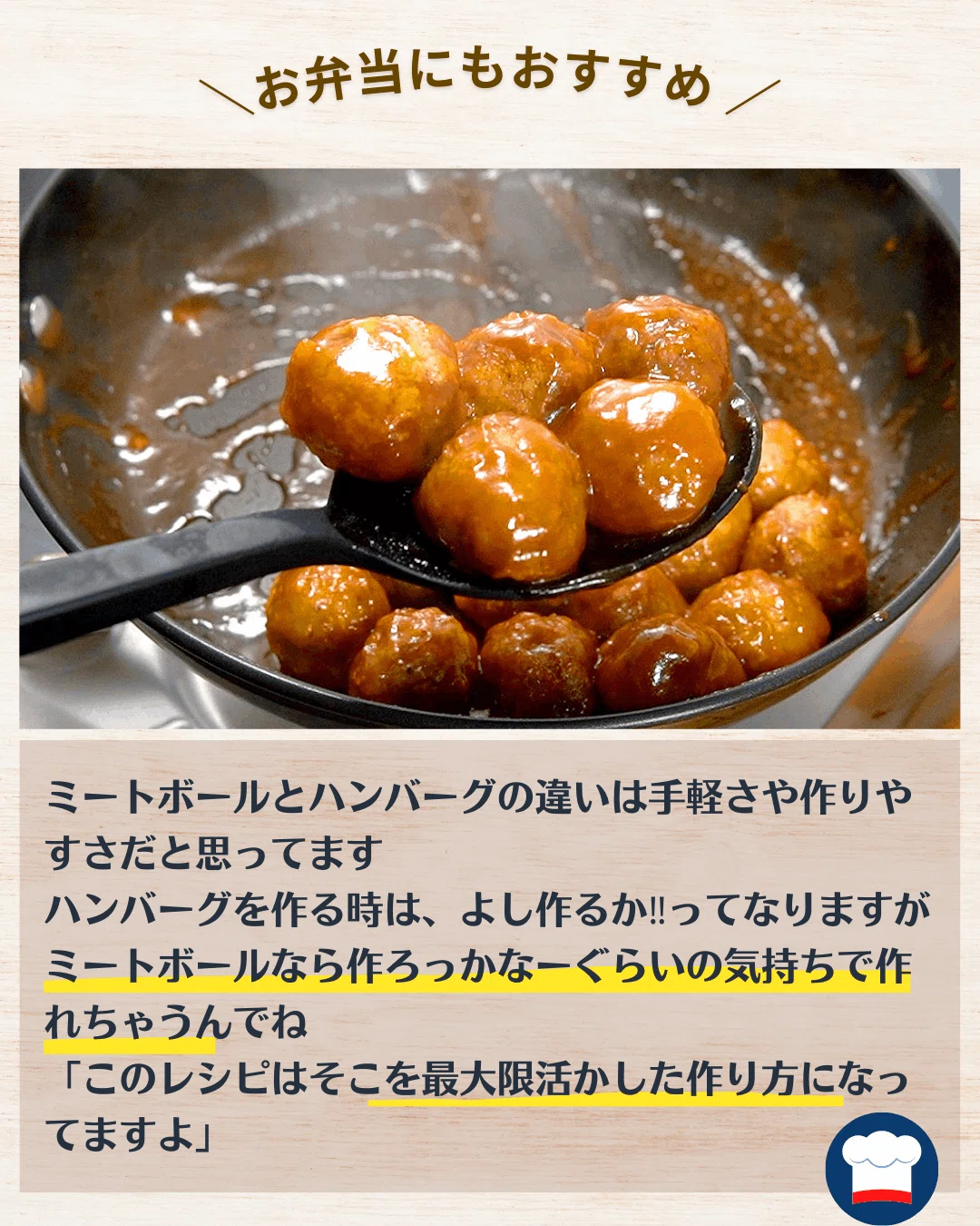 ミート ボール ハンバーグ 違い