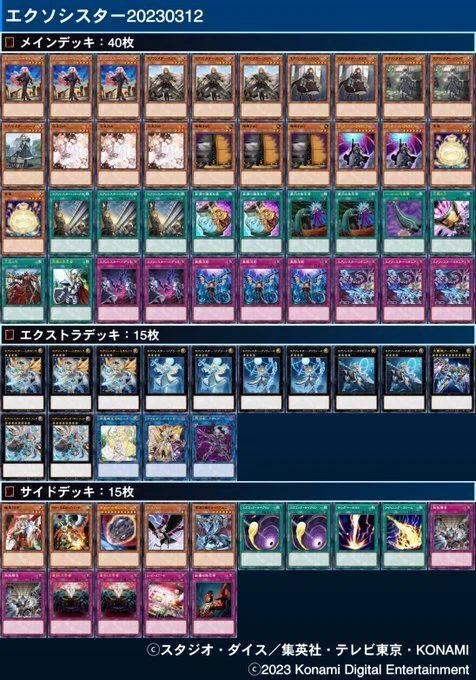 長文】遊戯王OCG公認大会レポート＋日本代表選手権店舗予選 【エクソ