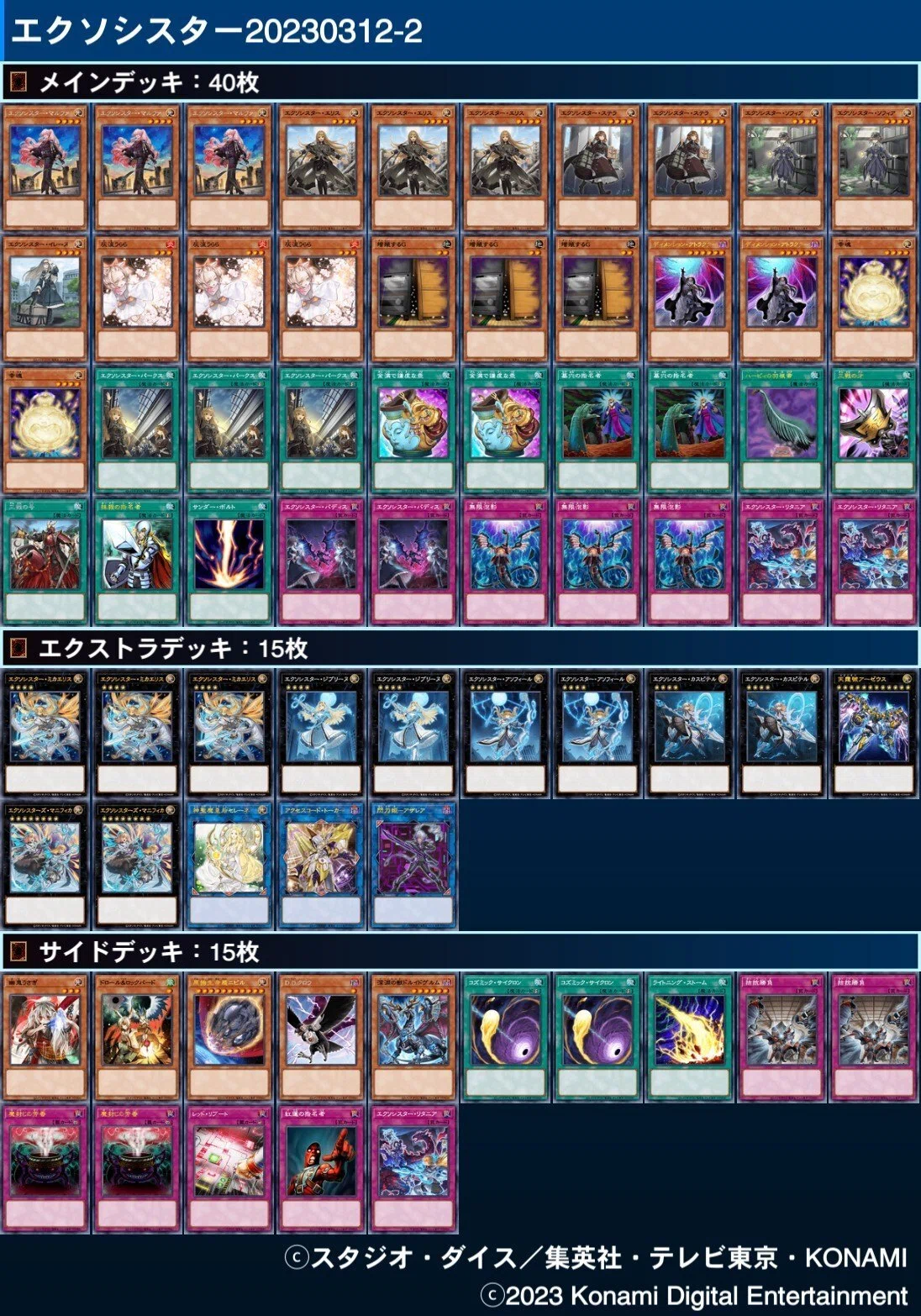 長文】遊戯王OCG公認大会レポート＋日本代表選手権店舗予選 【エクソ