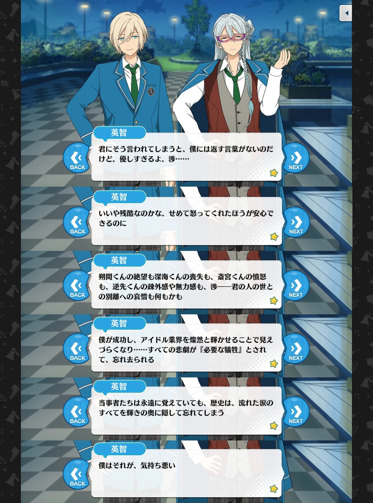 天祥院英智と朔間零について｜篠川