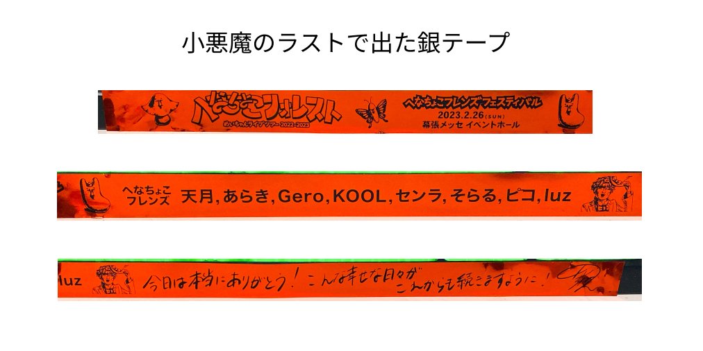 感想】めいちゃん ライブツアー「へなちょこフレンズフェスティバル