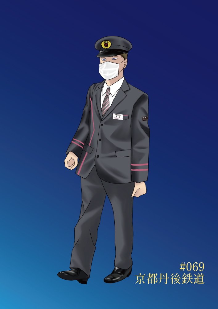 週刊鉄道員058/JR東海/現行男子冬期制服│MizuhoWorks