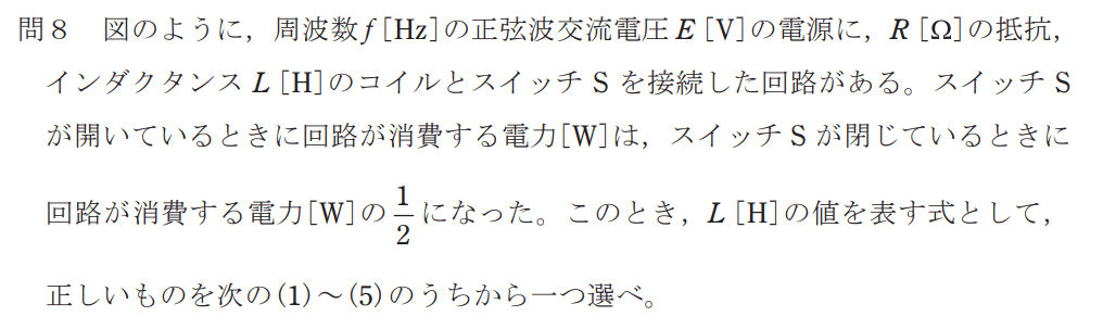 令和4年度 上期 第3種 理論 問8-設問