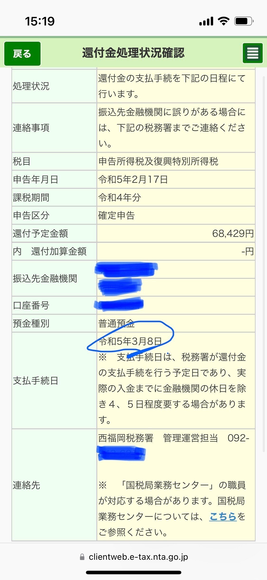 令和4年度分の確定申告(青色申告)をe-Taxで電子申請した話｜令和に吹く風
