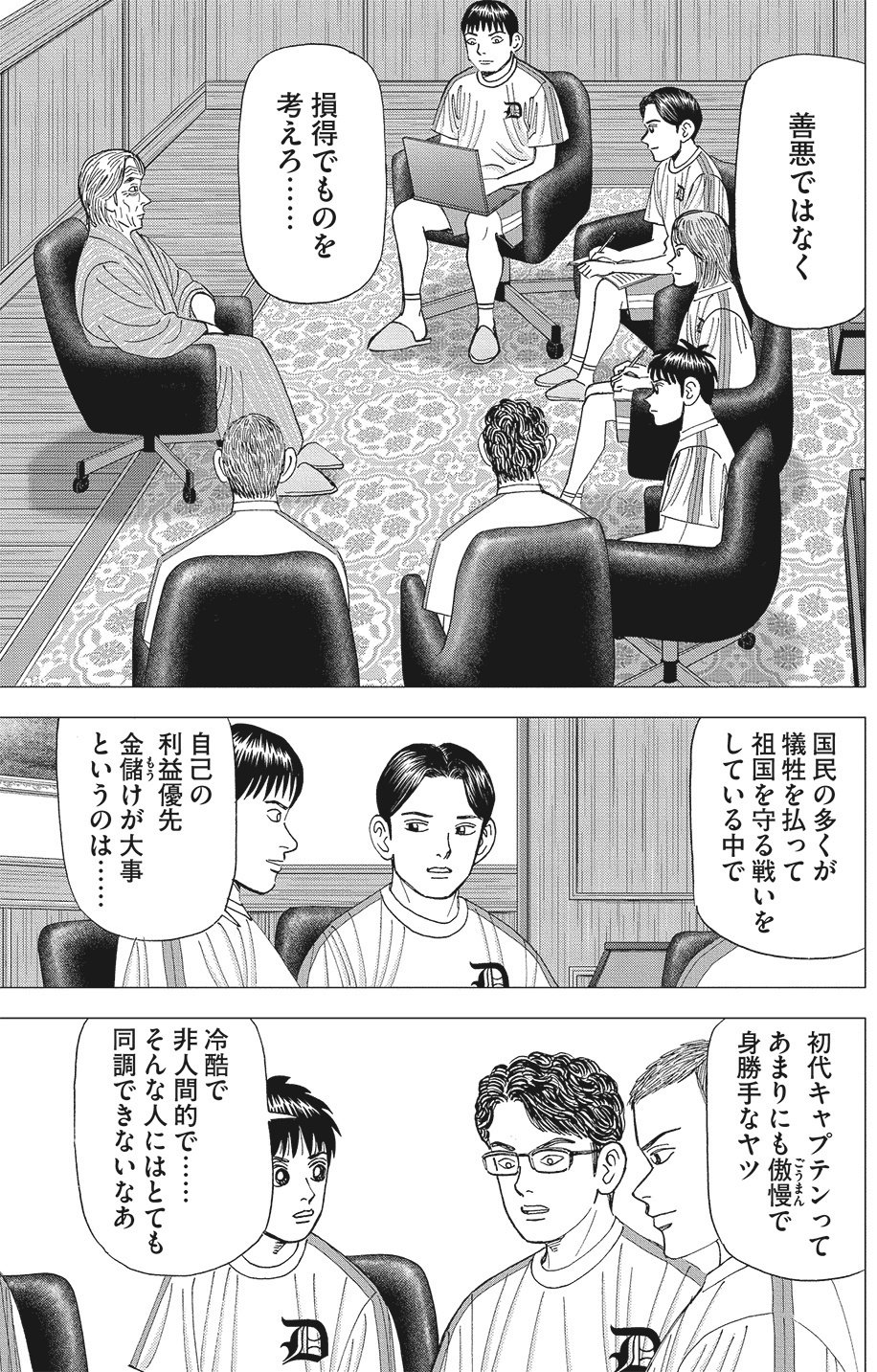 驚きの激安価格 身内の理論でビジネスをする企業には投資しない(『インベスターZ 青年漫画