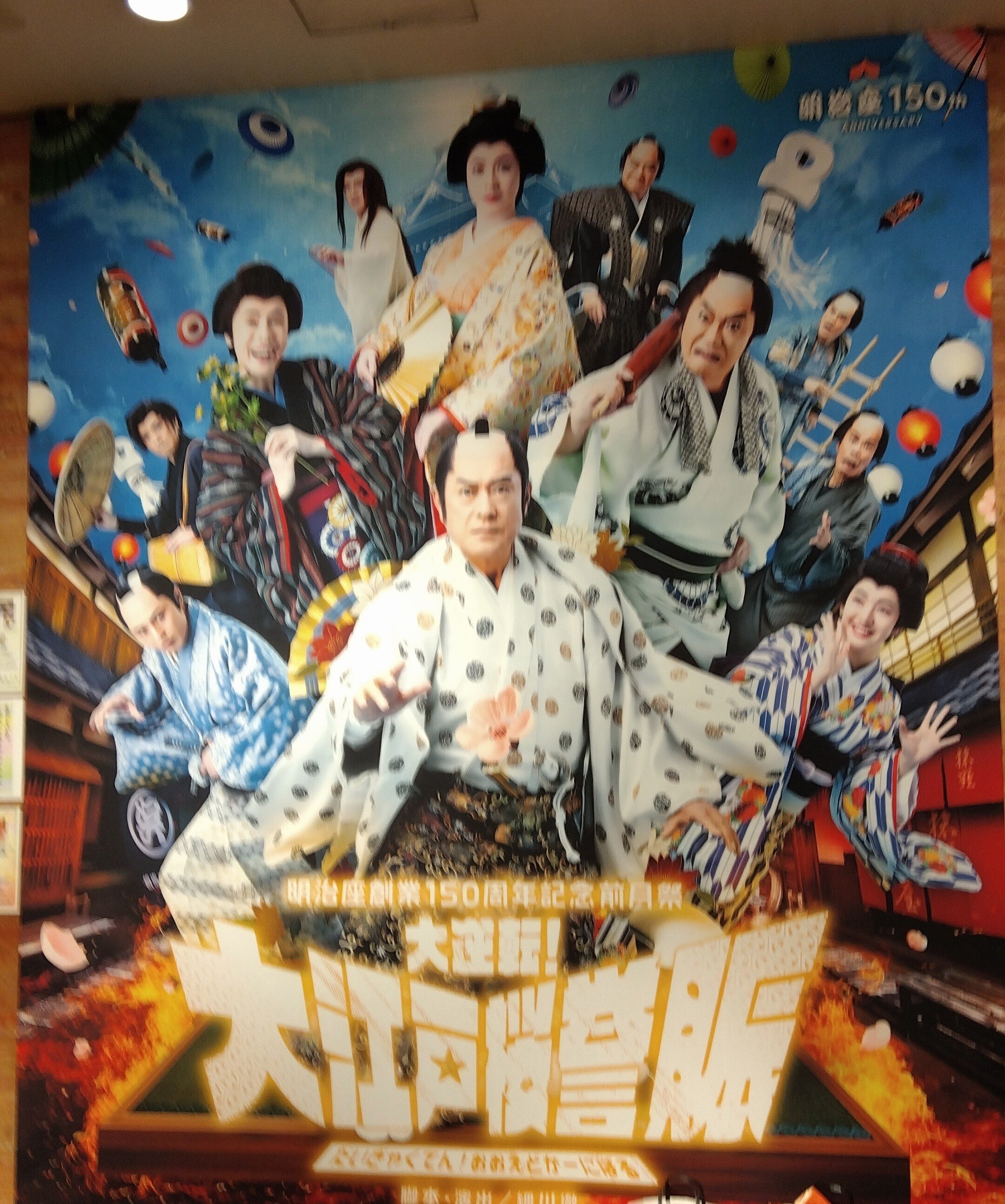 評㊼檀れいの“変化”『大逆転！大江戸桜誉賑』＠明治座、招待｜観劇じばらー