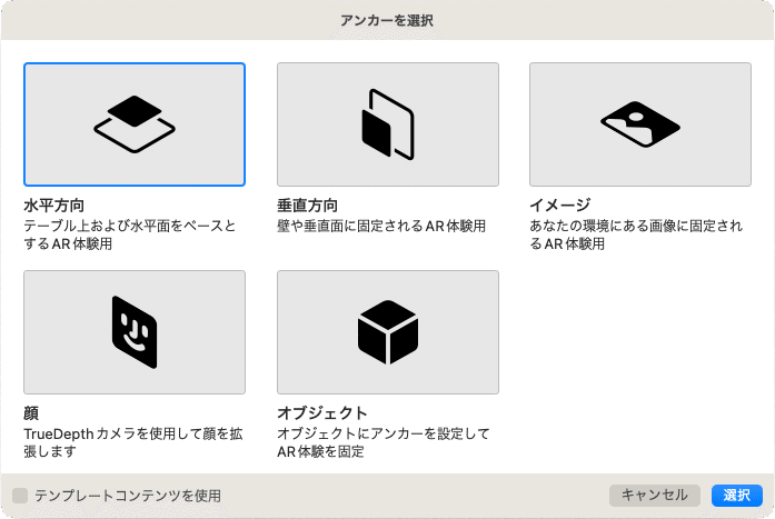 選択可能なアンカーについてのウィザード