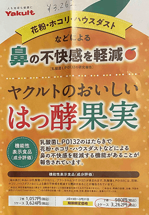 ヤクルトのおいしいはっ酵果実 ヤクルトのおいしいはっ酵果実｜商品情報｜ヤクルト本社