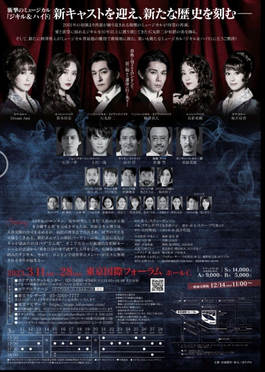 ジキル&ハイド」-人間の二面性｜メリアのミュージカルな日々
