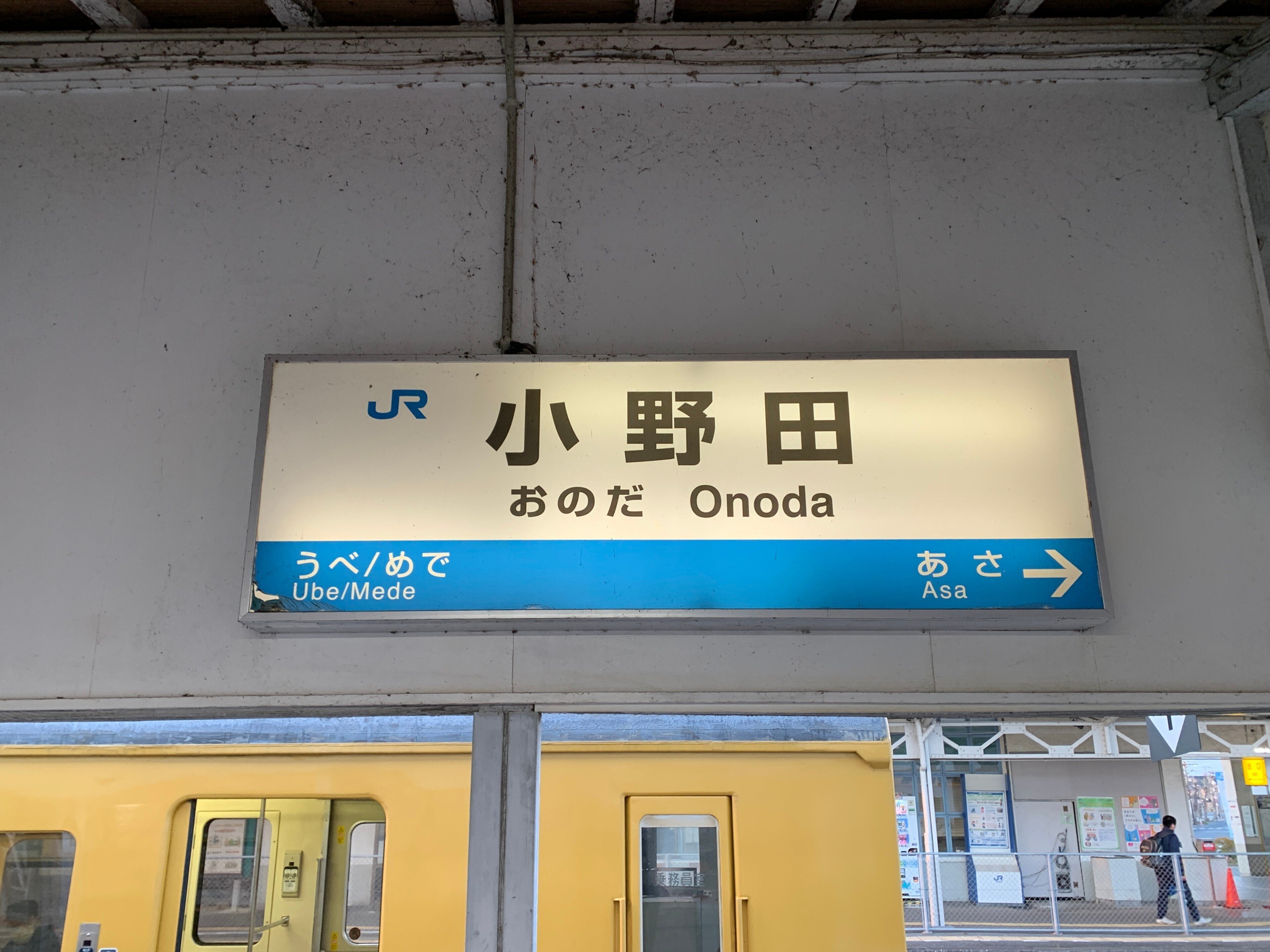 廃止候補路線の旅(山口編）後半｜suzukit