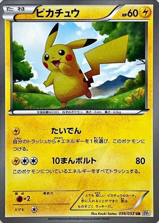 レックウザUR ビリジオンURチルタリスUR エンブオーUR ポケカBW