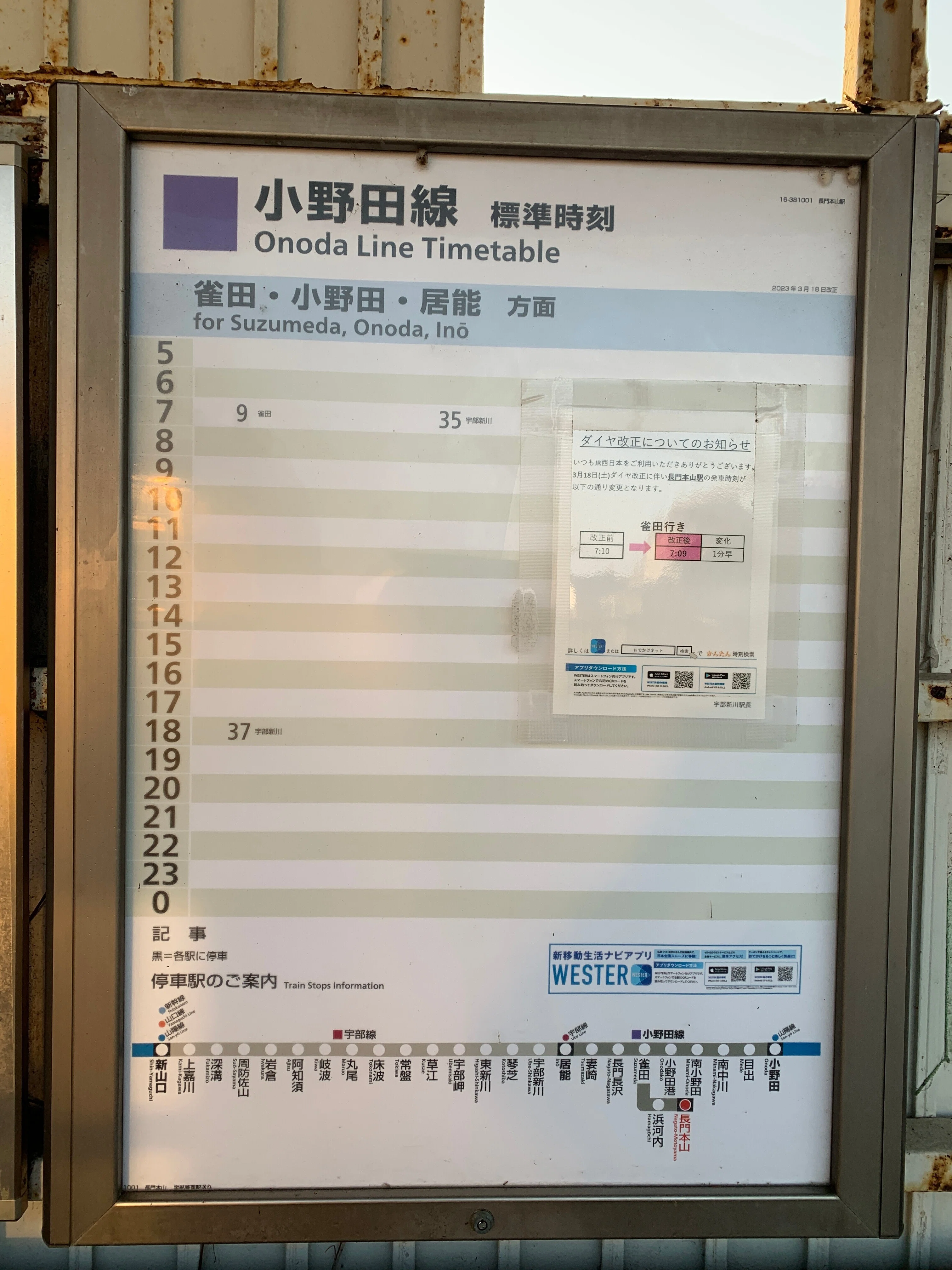 廃止候補路線の旅(山口編）後半｜suzukit