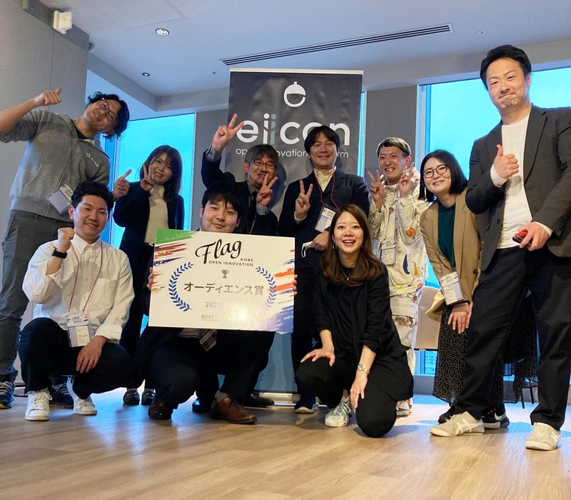 神戸市主催の共創プログラムFlag受賞後の記念撮影