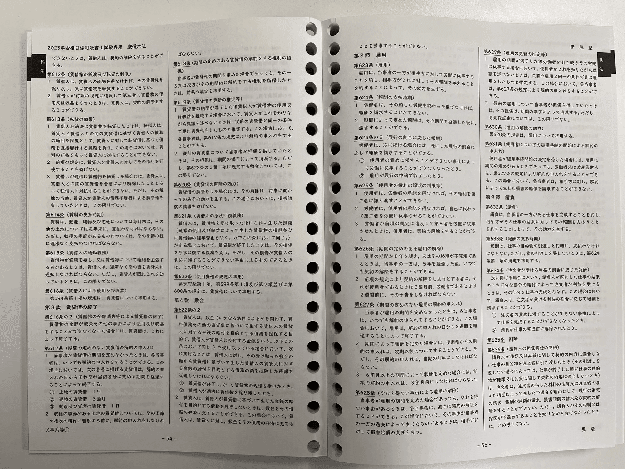 2024年合格目標 司法書士試験専用 厳選六法|伊藤塾 司法書士試験科 2024年合格目標 司法書士試験専用 厳選六法|伊藤塾 司法書士試験科
