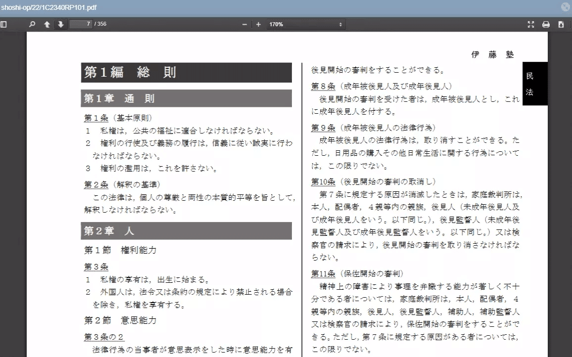 2024年合格目標 司法書士試験専用 厳選六法|伊藤塾 司法書士試験科 2024年合格目標 司法書士試験専用 厳選六法|伊藤塾 司法書士試験科
