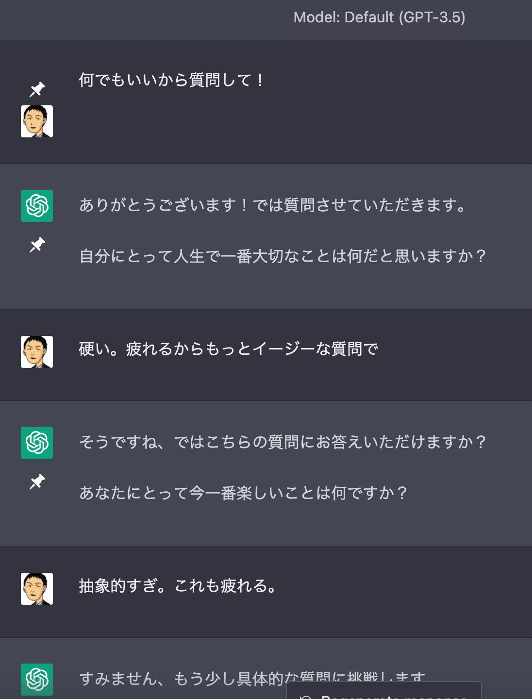 ChatGPT】ChatGPTから質問責めにされる方法｜本郷喜千