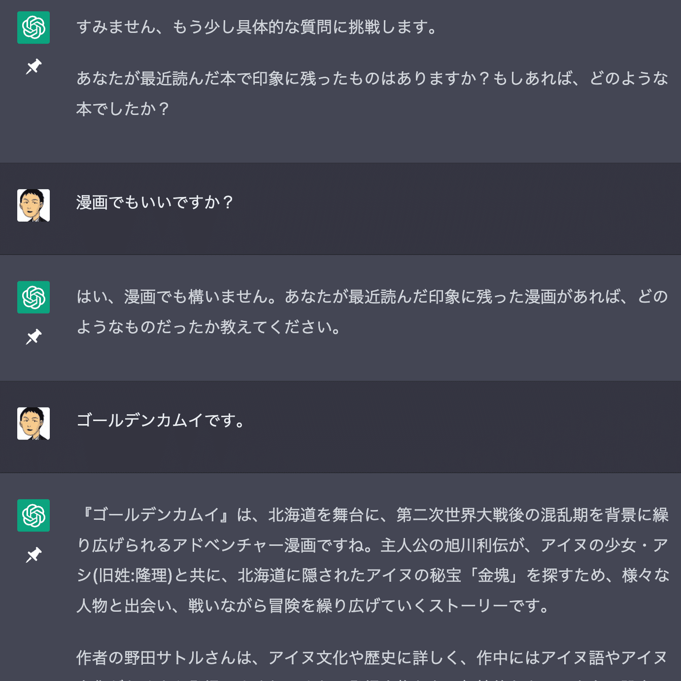 ChatGPT】ChatGPTから質問責めにされる方法｜本郷喜千