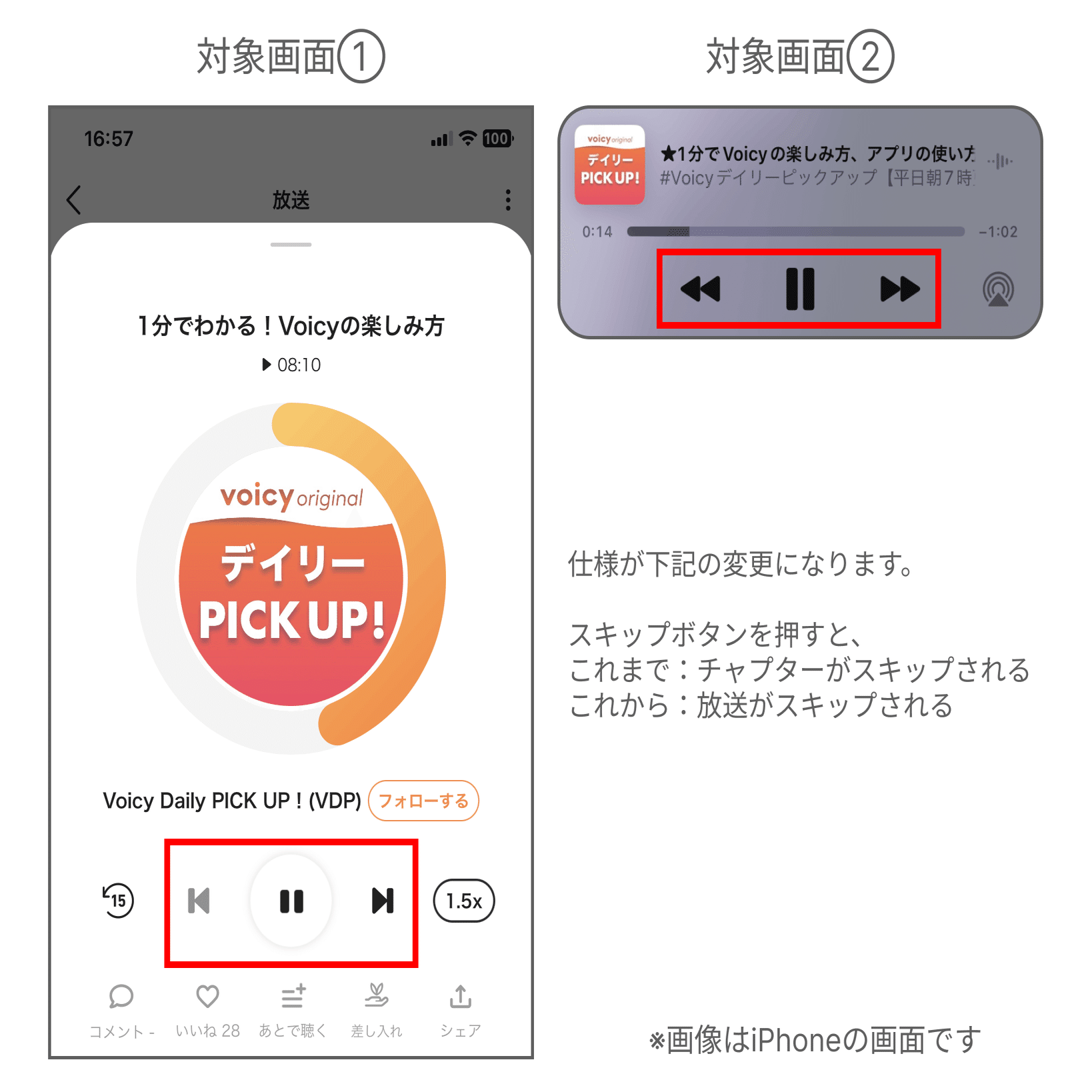 ボタン1つで「次の放送を再生」できるように！｜株式会社Voicy