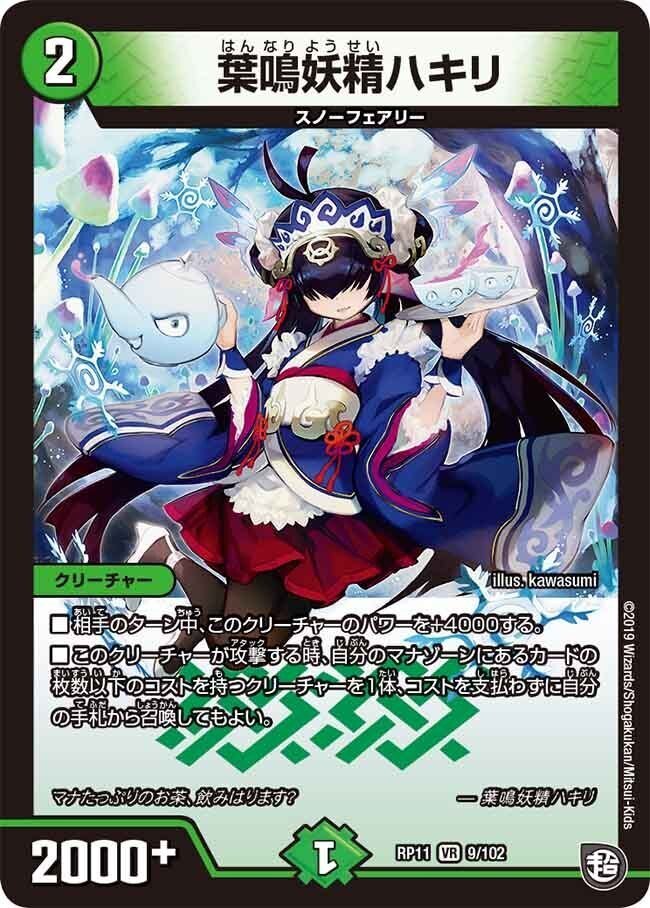 ハキリ デッキ デュエマ】雷撃速攻 ハキリイカズチ【エンジョイ！デッキ探検隊