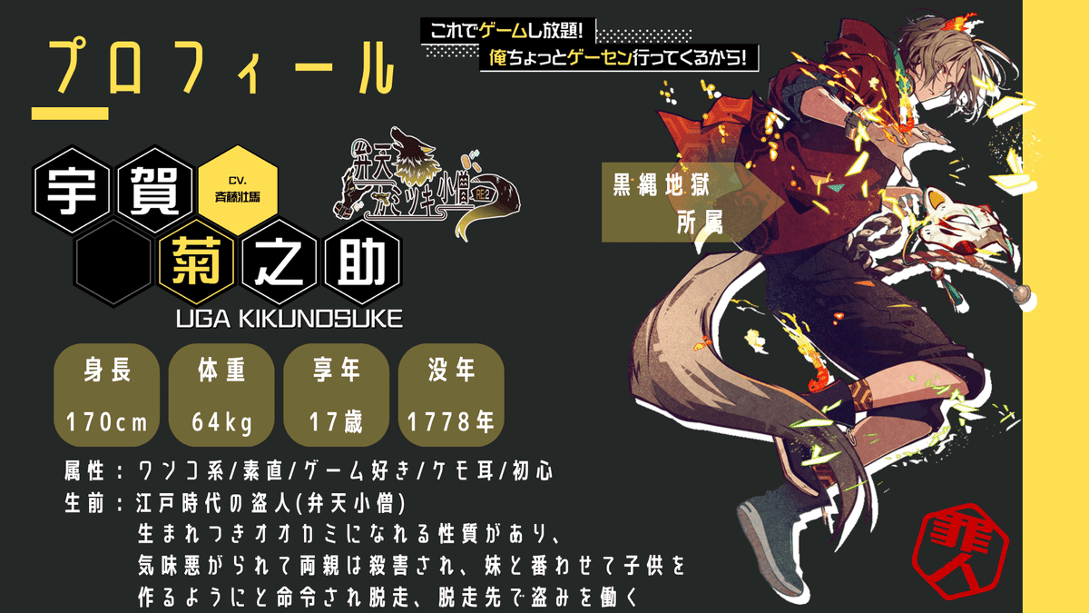 天獄ストラグル strayside_宇賀菊之助 感想｜ソル