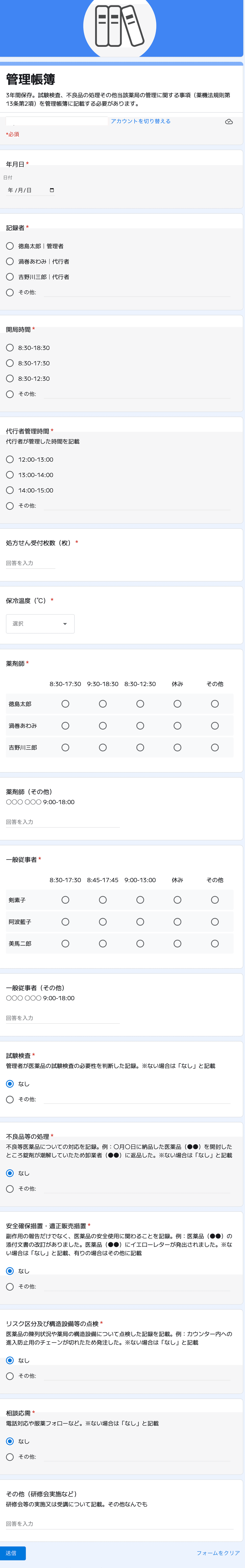 薬剤師 調剤業務 関係書 backend=imagemagick;version=1;