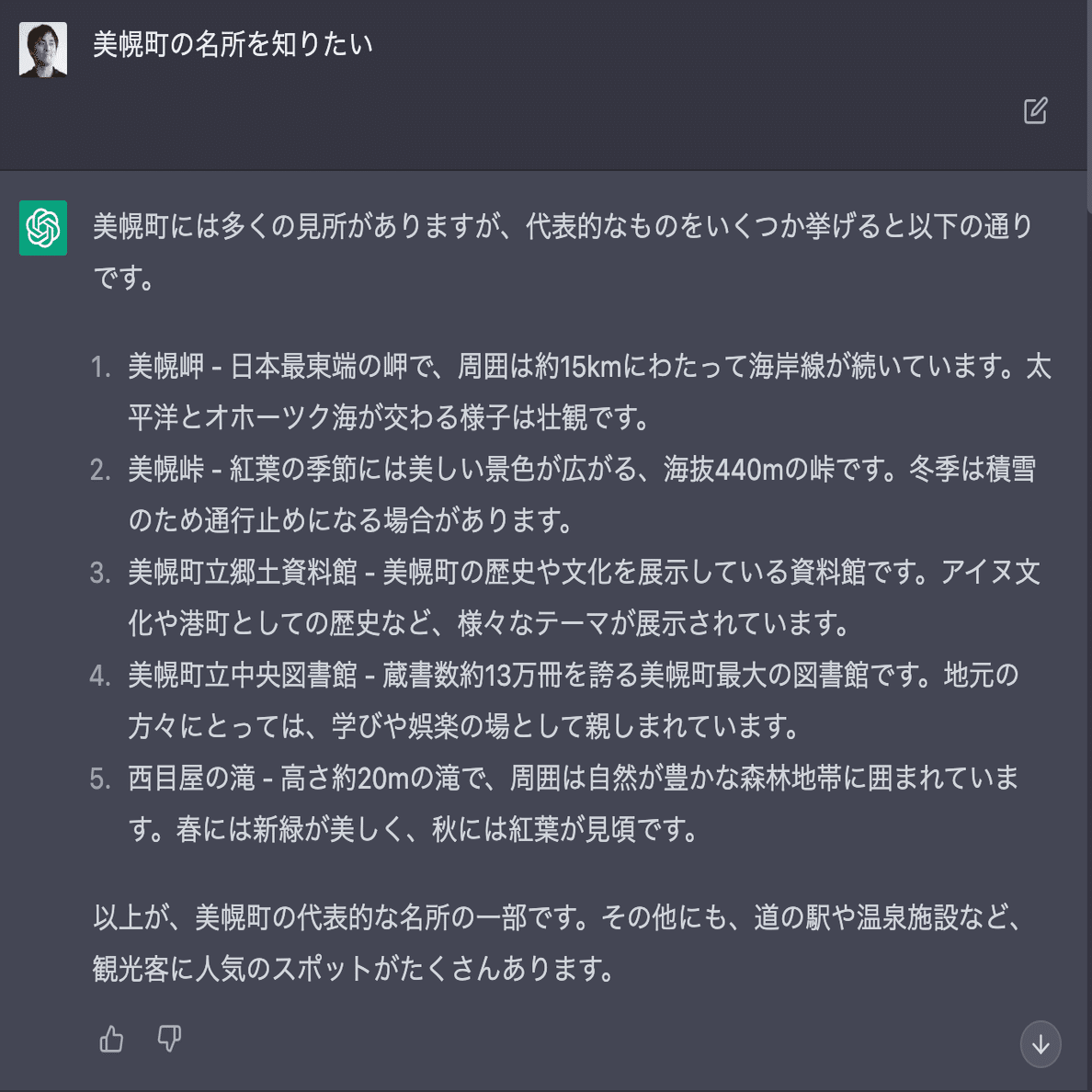 太平洋とオホーツク海が交わる場所、美幌岬を探して-ChatGPTを使って