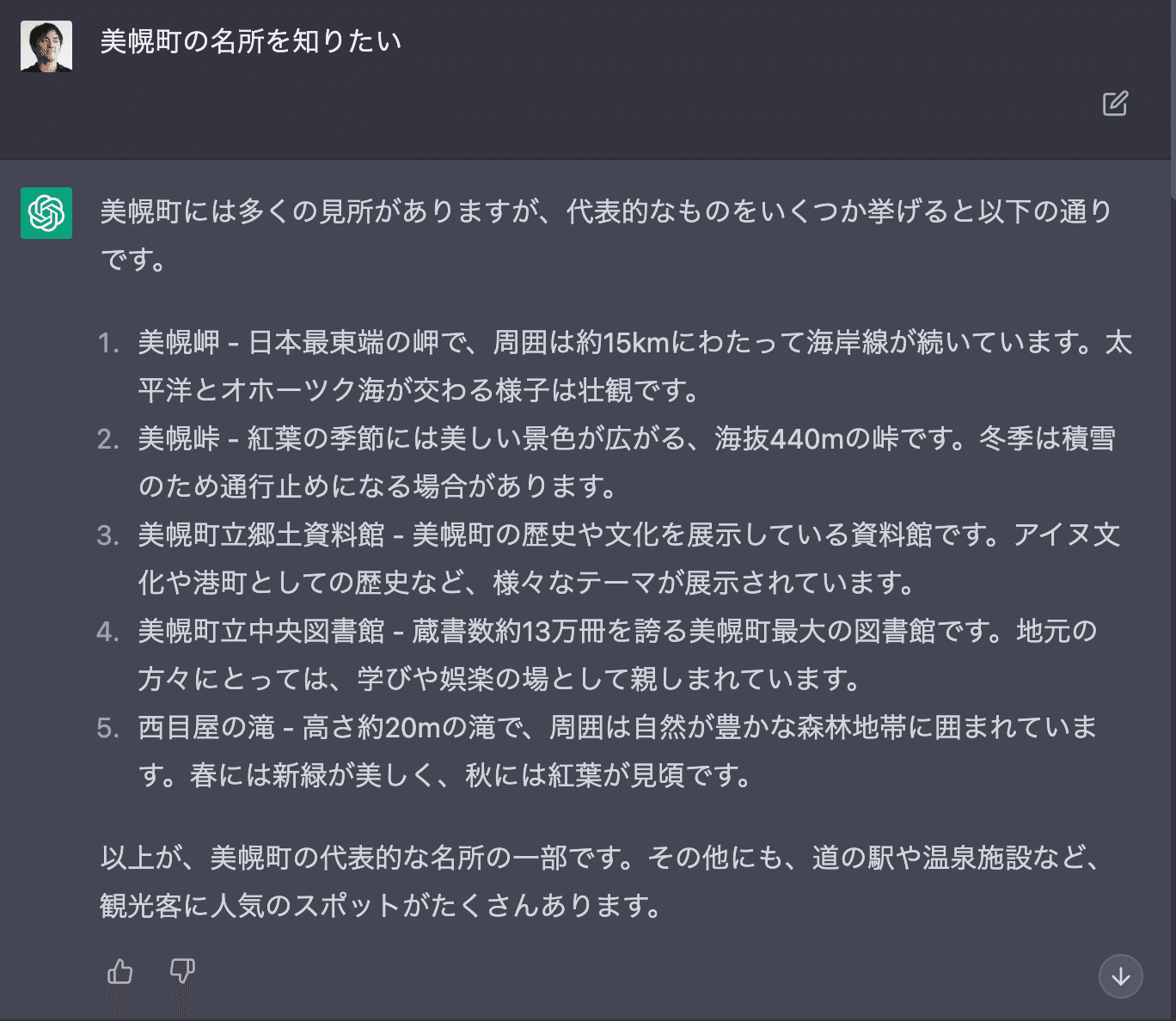 太平洋とオホーツク海が交わる場所、美幌岬を探して-ChatGPTを使って 太平洋とオホーツク海が交わる場所、美幌岬を探して-ChatGPTを使って