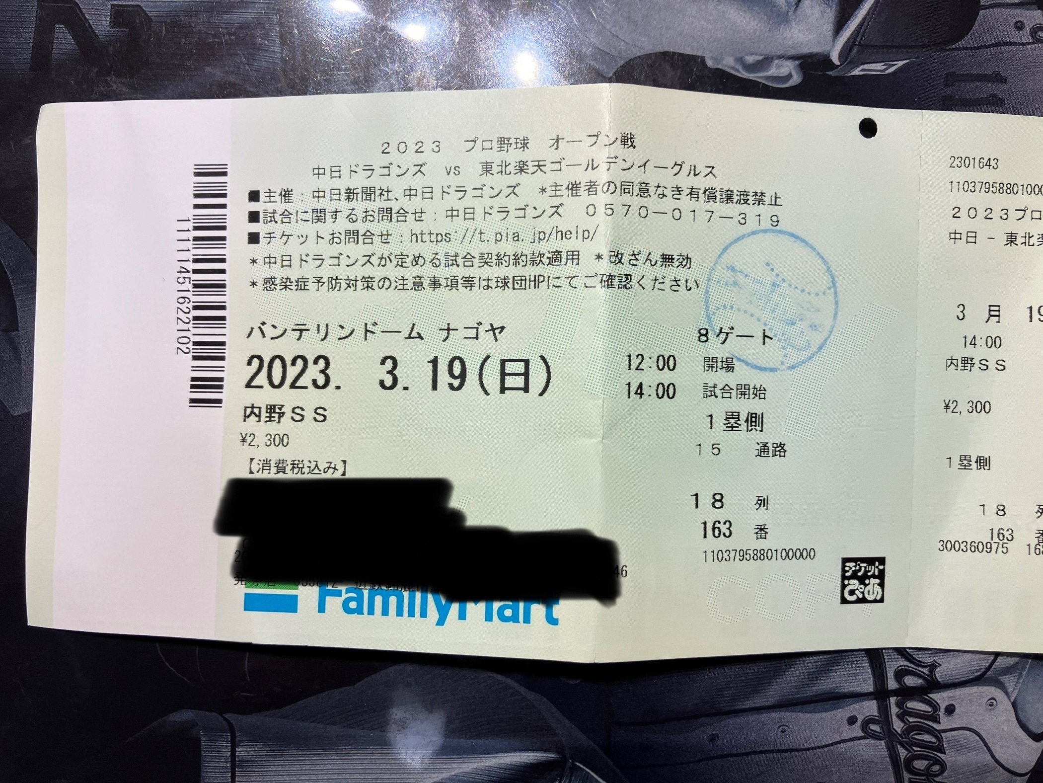 6月7日　中日ドラゴンズVS東北楽天戦チケット　バンテリンドーム 6月7日 中日ドラゴンズVS東北楽天戦チケット バンテリンドーム