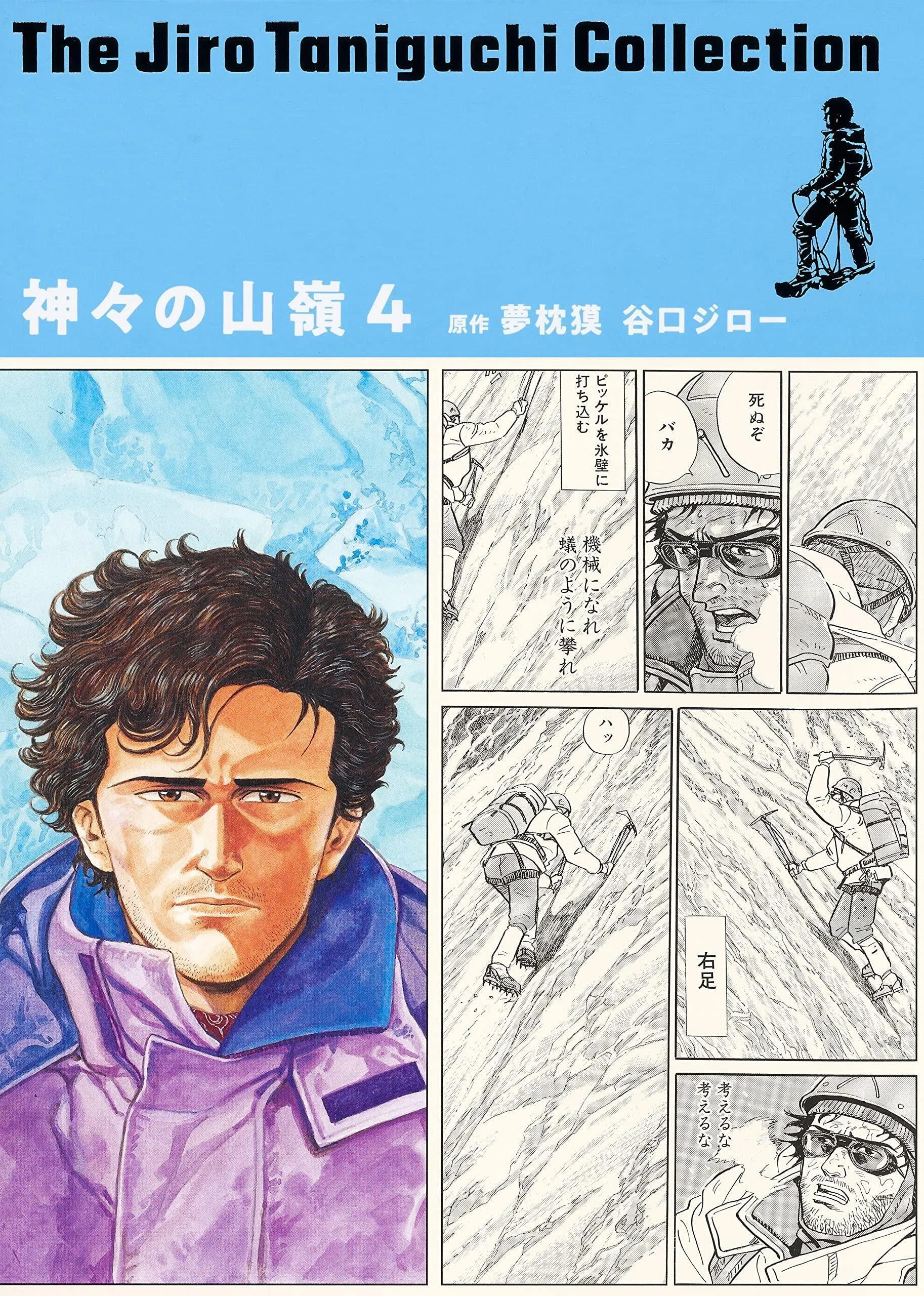 谷口ジロー（1947.8.14-2017.2.11）・夢枕獏（1951.1.1- ）『神々の