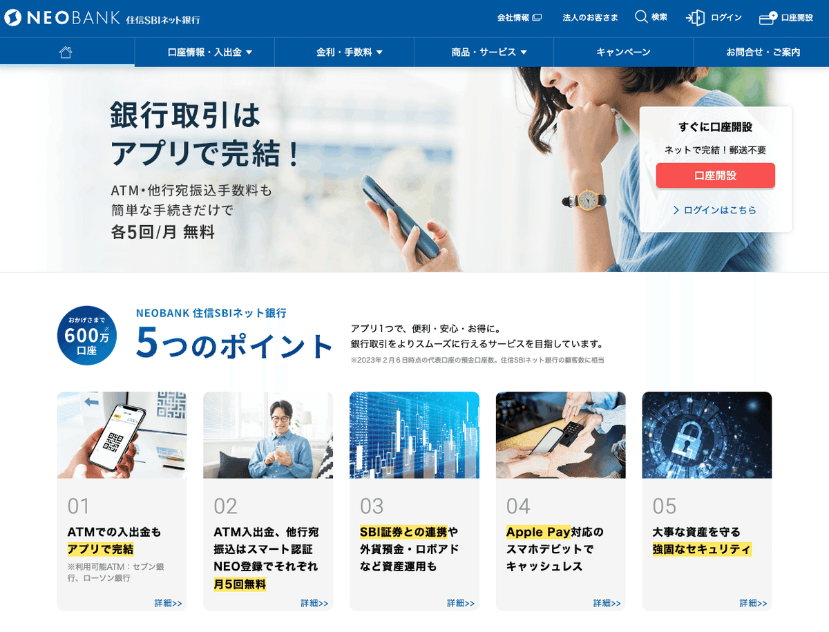 Q. 住信SBIネット銀行が新規上場、楽天銀行・PayPay銀行に大差をつける指標とは？｜決算が読めるようになるノート