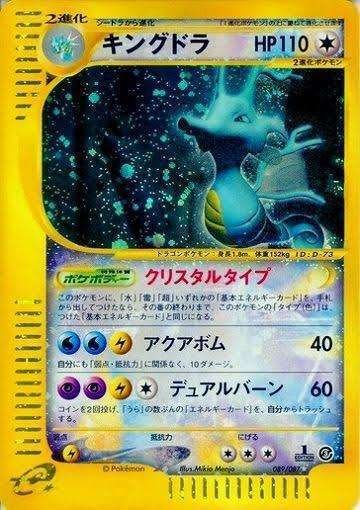 キングドラex δ ☆ 拡張パック さいはての攻防 046/068 キングドラex δ ☆ 拡張パック さいはての攻防 046/068（状態A