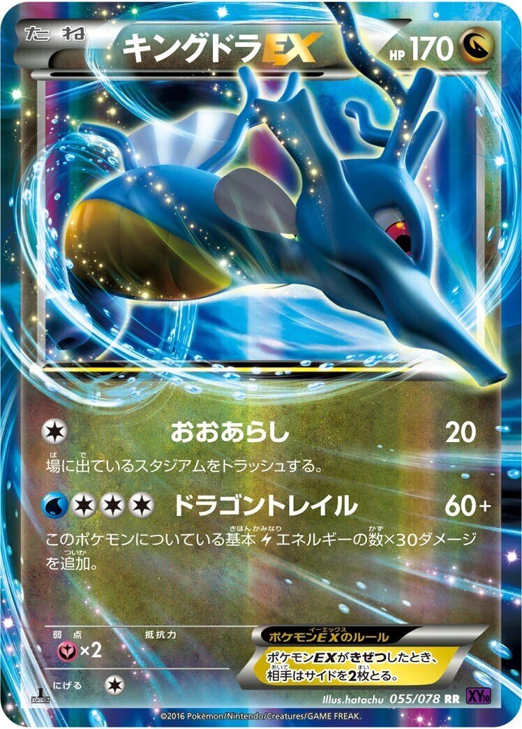 ポケカの歴代キングドラ｜リユルン