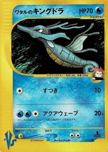 ポケカの歴代キングドラ｜リユルン