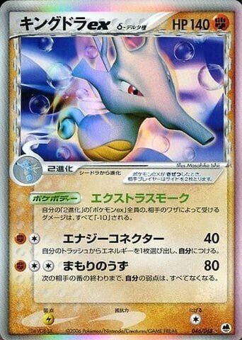 ポケカの歴代キングドラ|リユルン ポケカの歴代キングドラ|リユルン