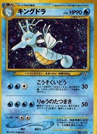 キングドラグレードレジェンドミラー