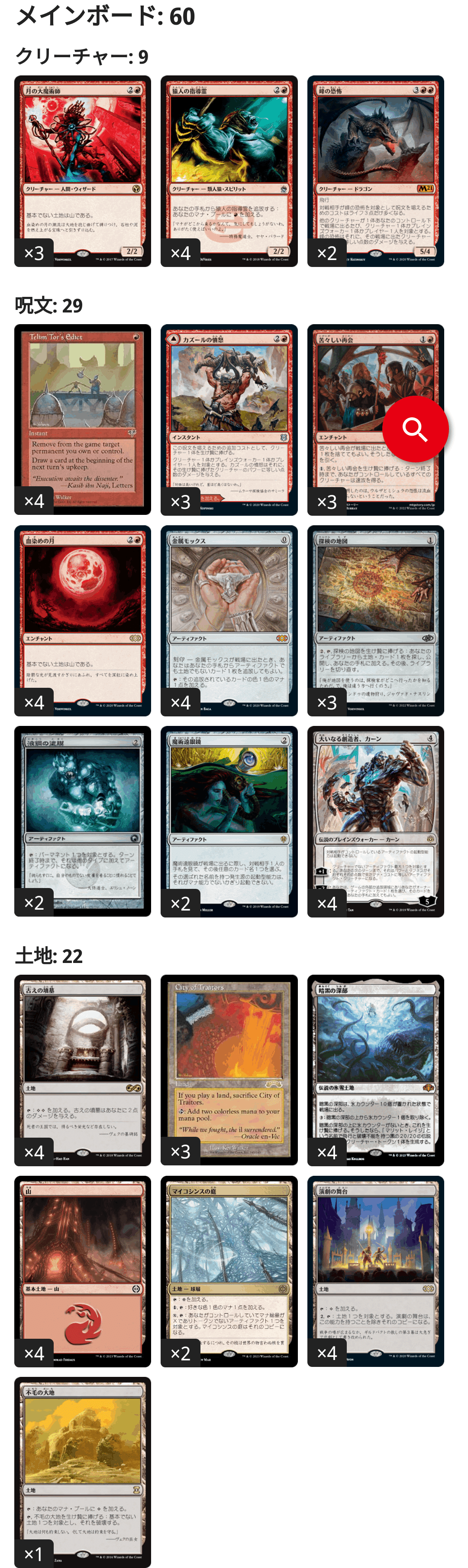 mtg レガシー 赤単 バーン デッキ 60枚+サイドボード付き - メルカリ